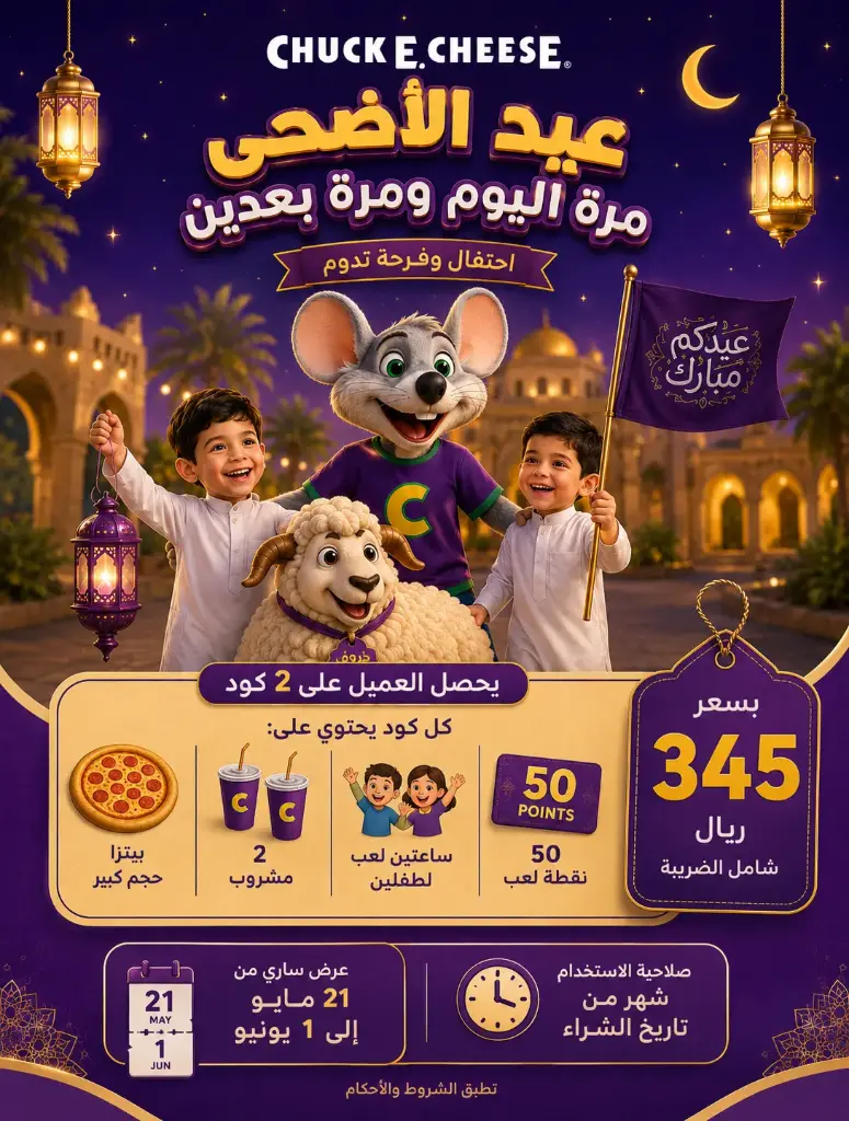 الاضحي X2 – احتفل بالمرح مرتين