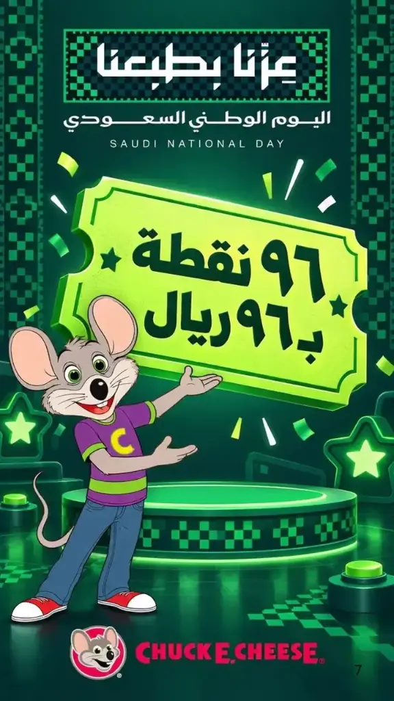 Saudi National Day - عرض اليوم الوطني 