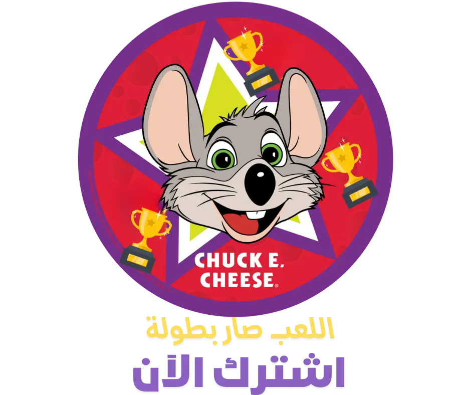 اللعب صار بطولة - الاشتراك